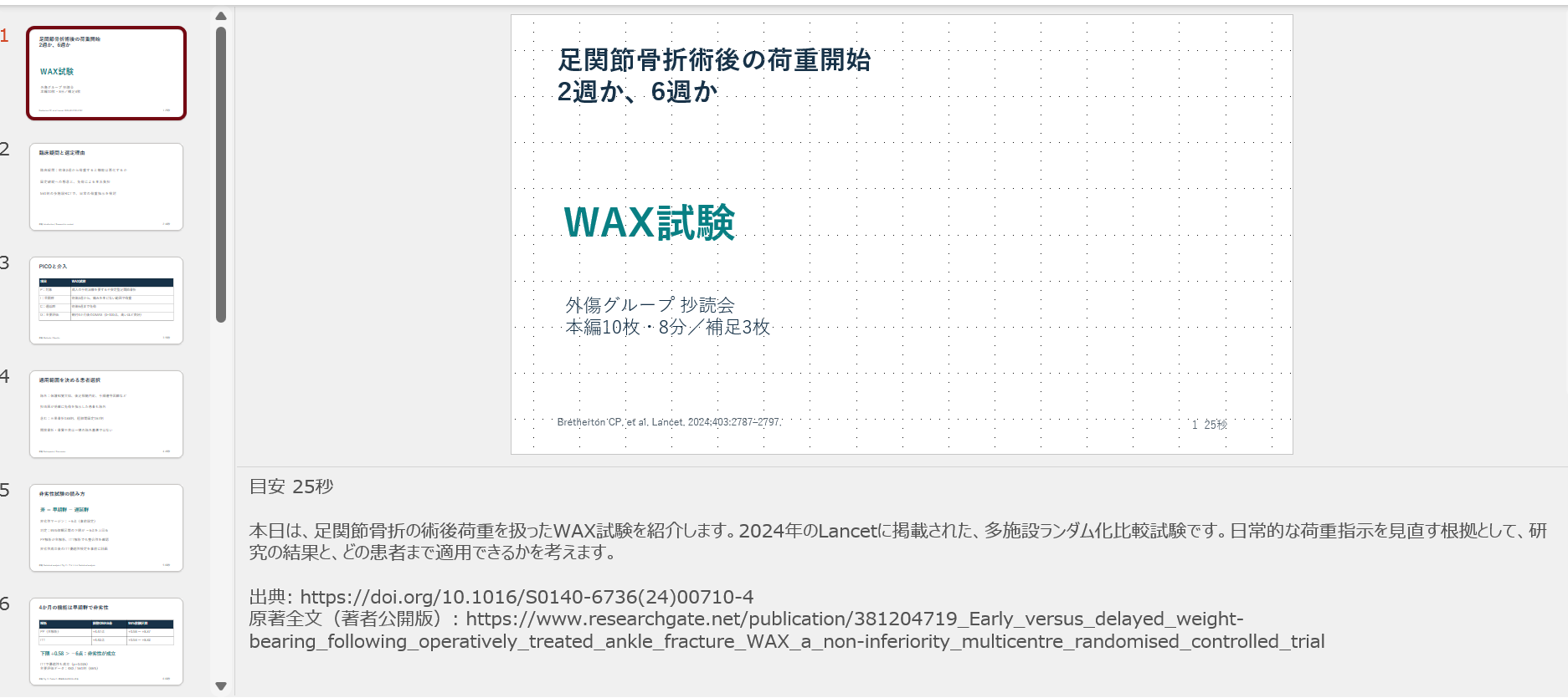 AIが作成した抄読会スライドと発表者ノートの初稿