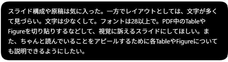 文字量を減らし図表を使うようAIに依頼した修正指示
